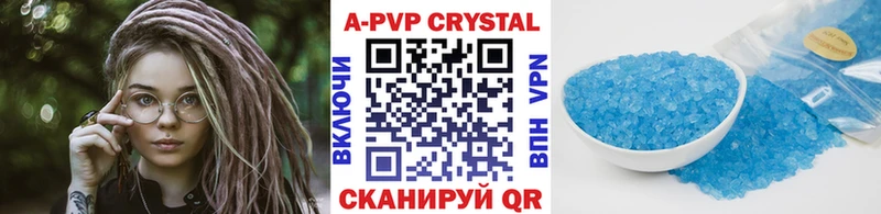 APVP кристаллы  Тара 