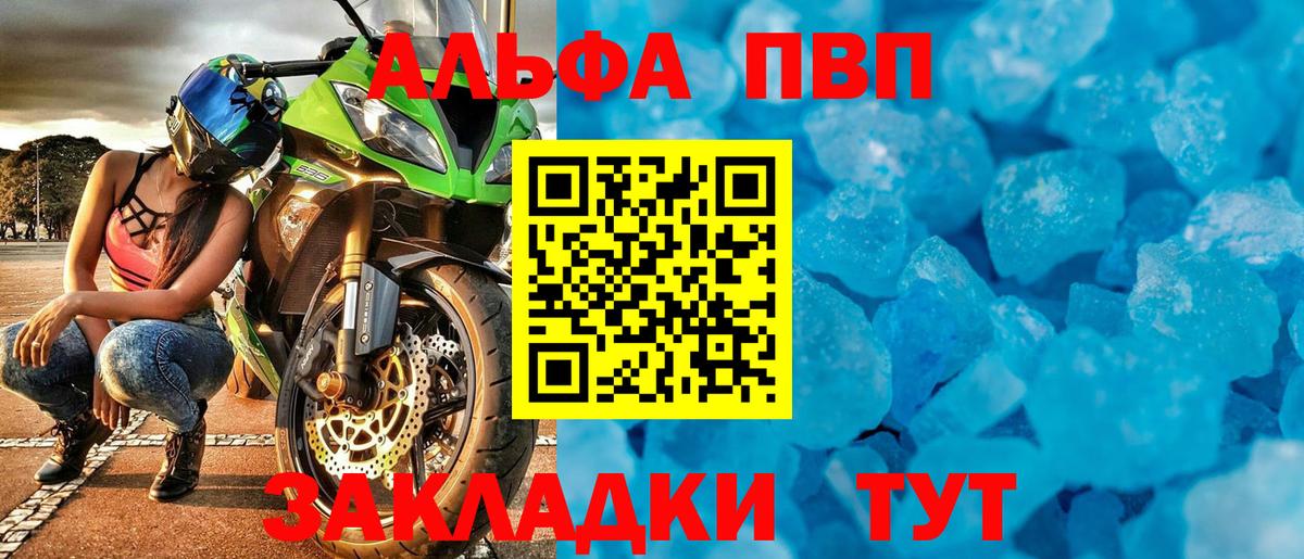 A PVP Crystall  где найти   Вход с VPN  Alpha-PVP СК КРИС  Тара  A PVP кристаллы 