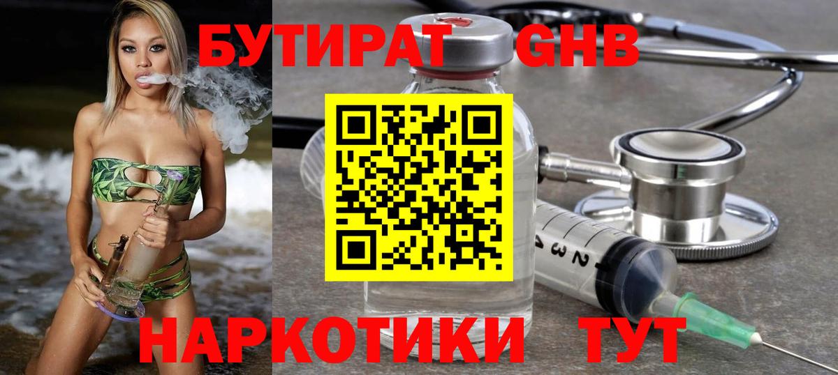 БУТИРАТ  БУТИРАТ бутандиол  Вход с VPN  Тара 