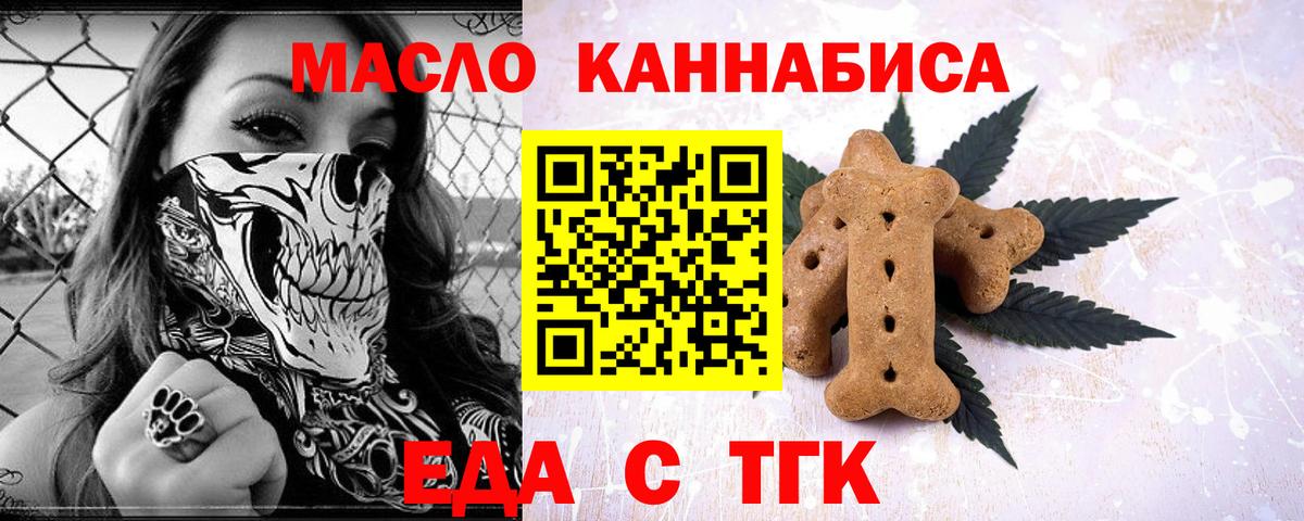 Еда ТГК марихуана  Вход с VPN  Тара 