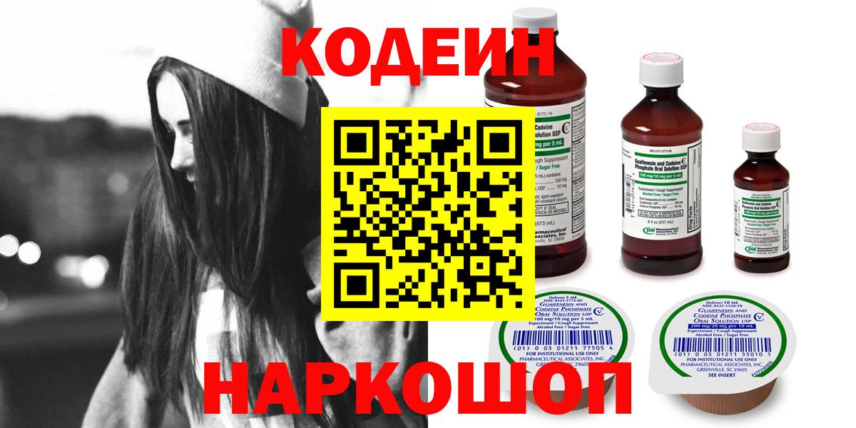 Кодеиновый сироп Lean напиток Lean (лин) Тара