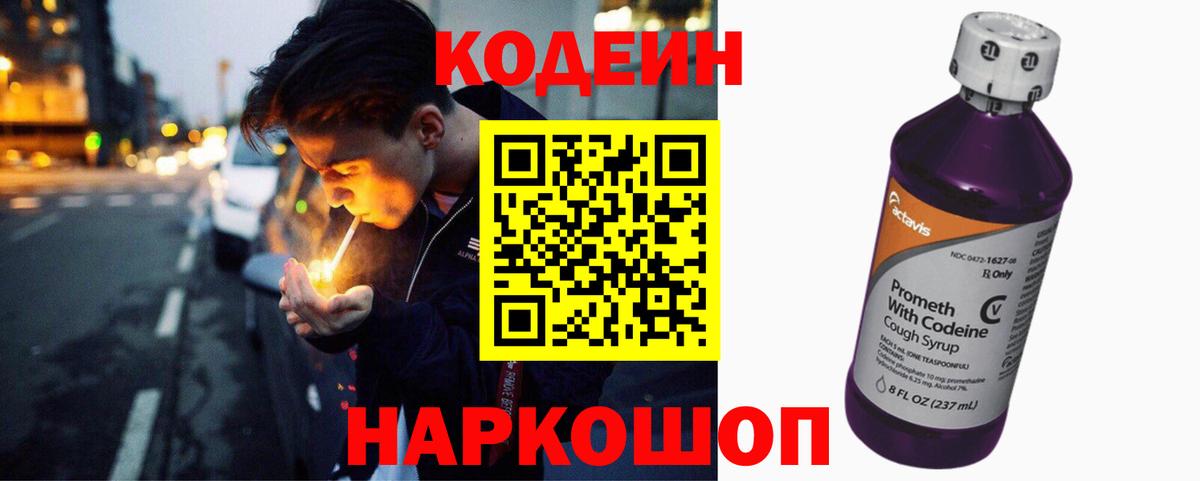 Тара  Codein напиток Lean (лин)  Вход с VPN 